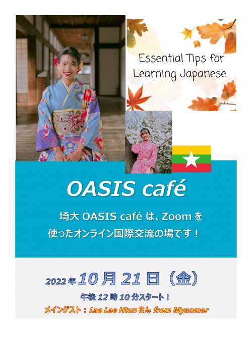 221021OASIS Café 案内